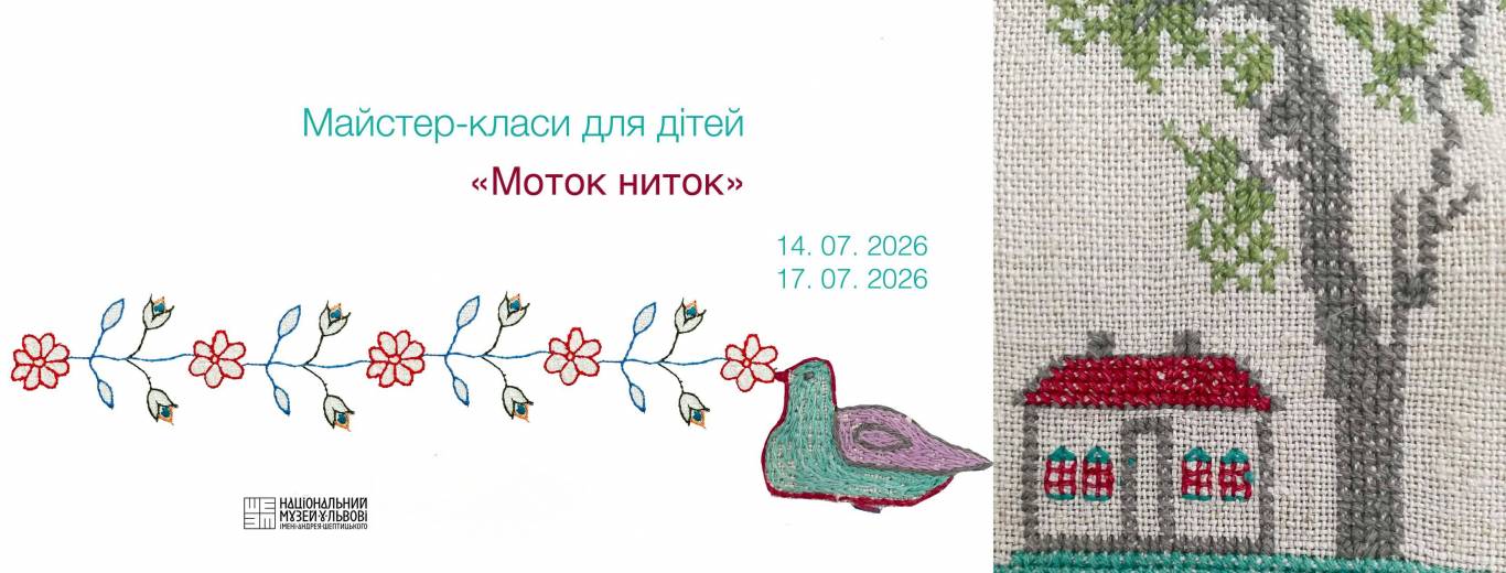Моток ниток