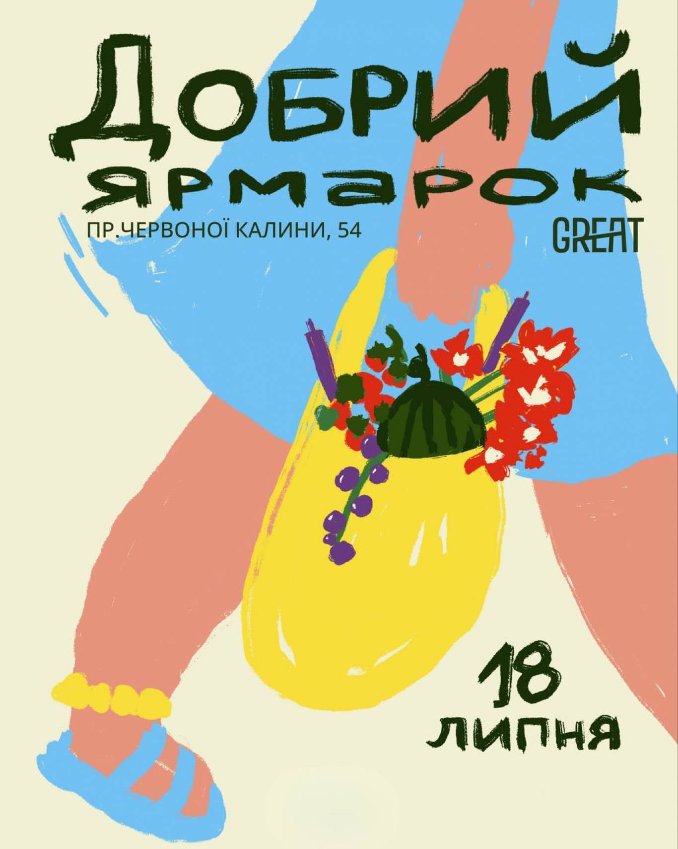 Добрий вуличний ярмарок на Сихові