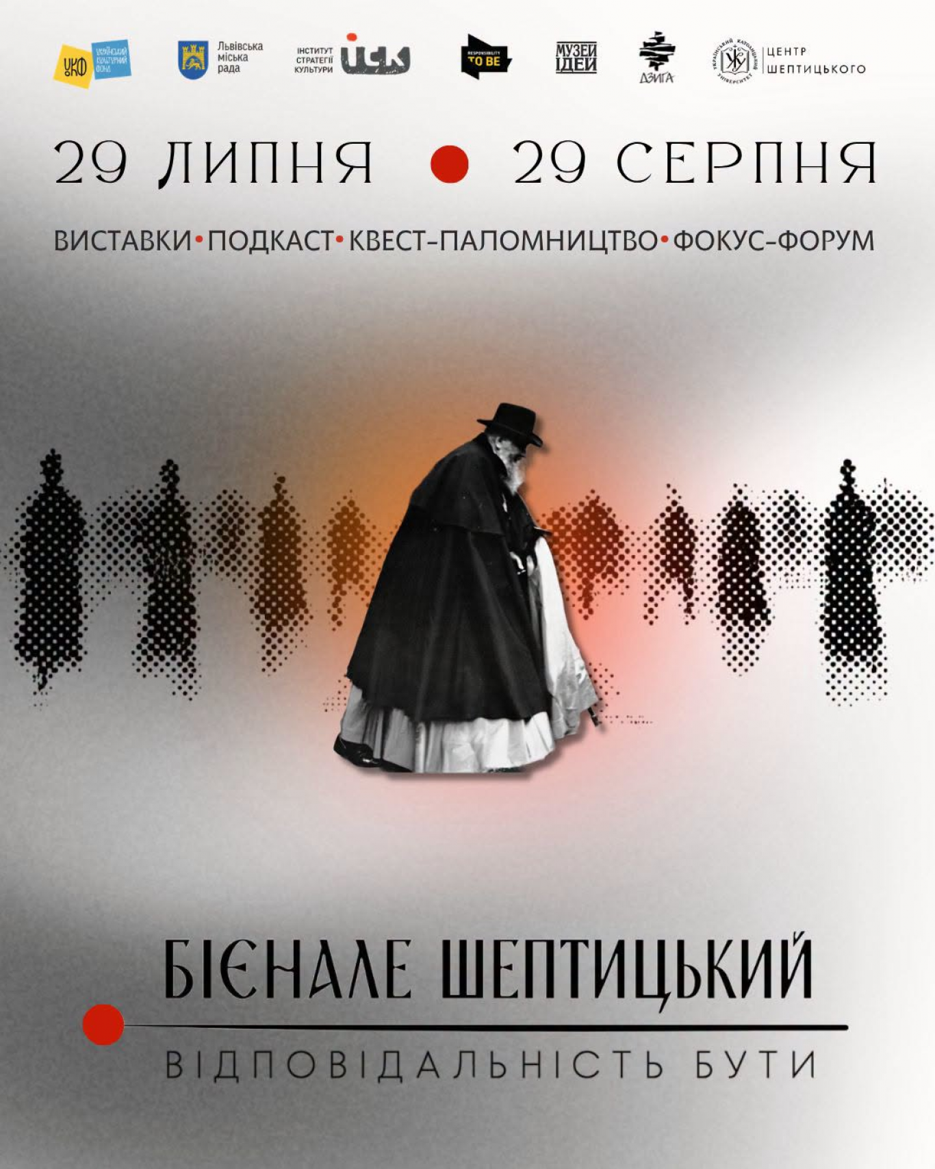 Бієнале Шептицький: відповідальність бути