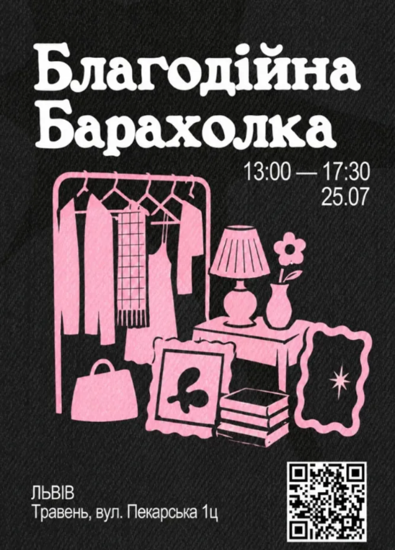 Благодійна Барахолка у Львові