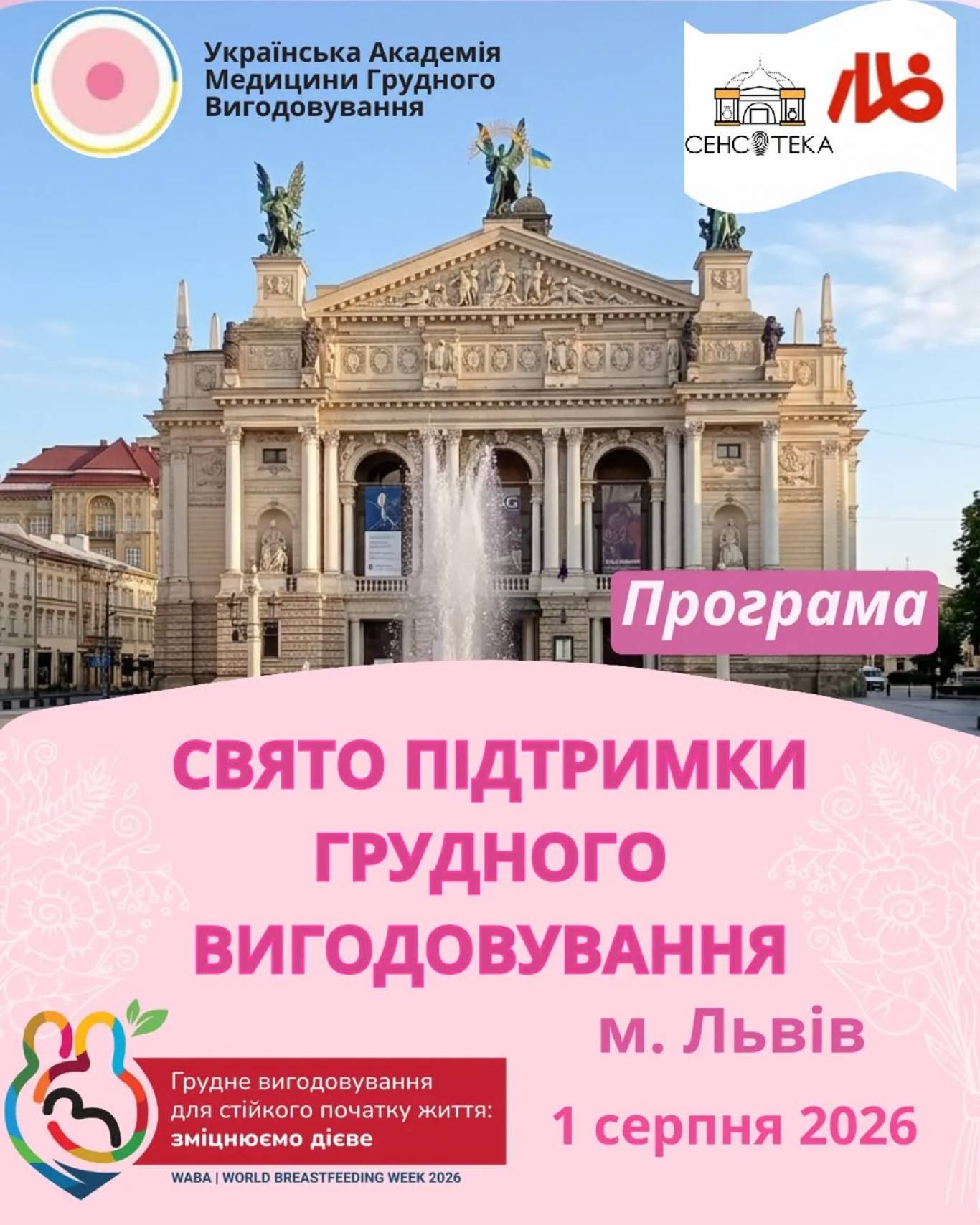 Lviv Breastfeeding Support Holiday