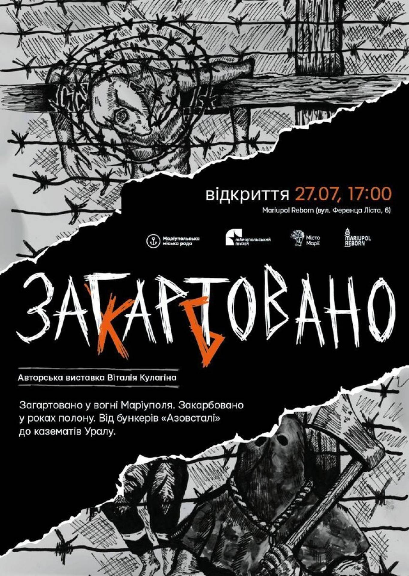 Закарбовано/Загартовано