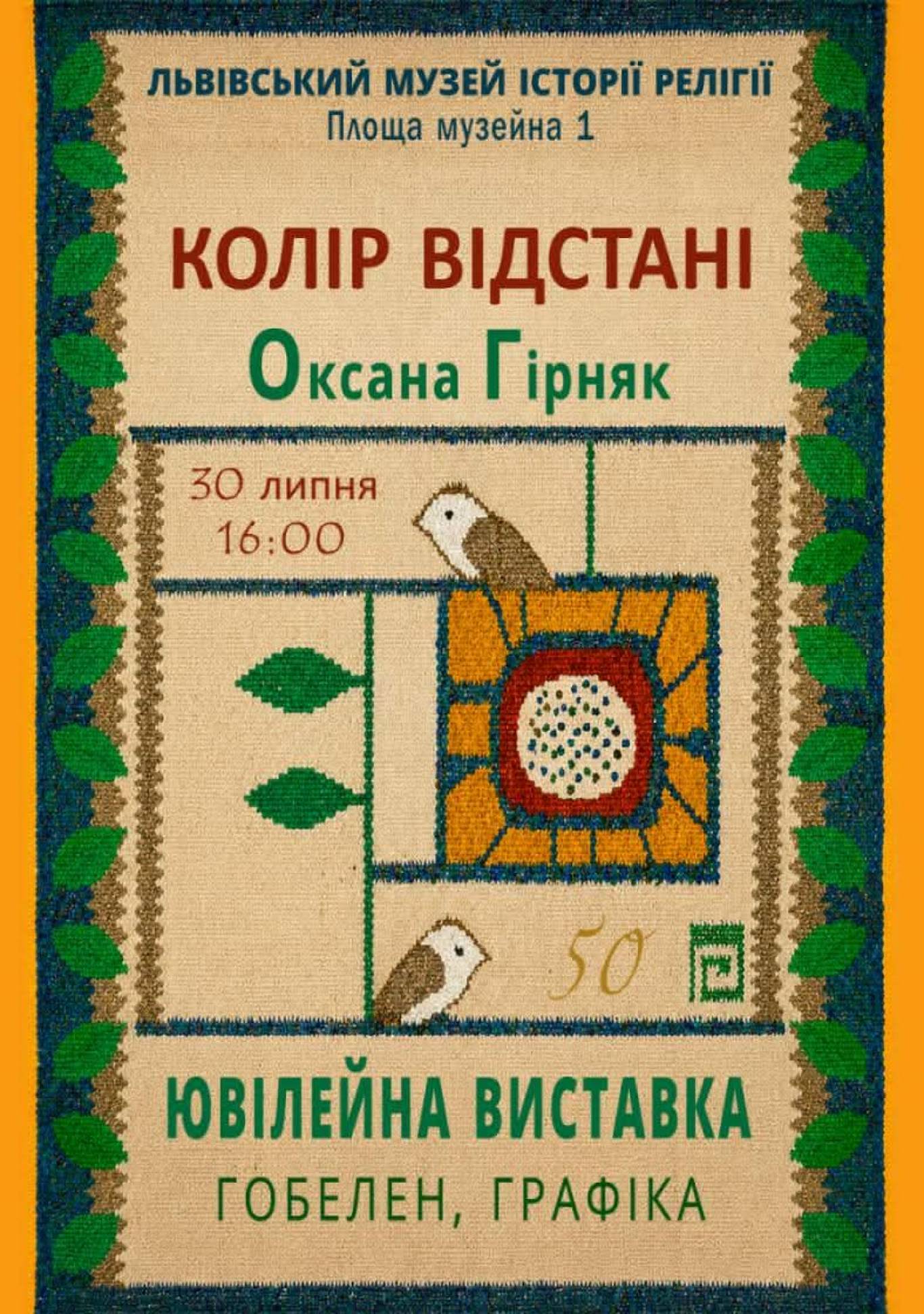 Колір відстані
