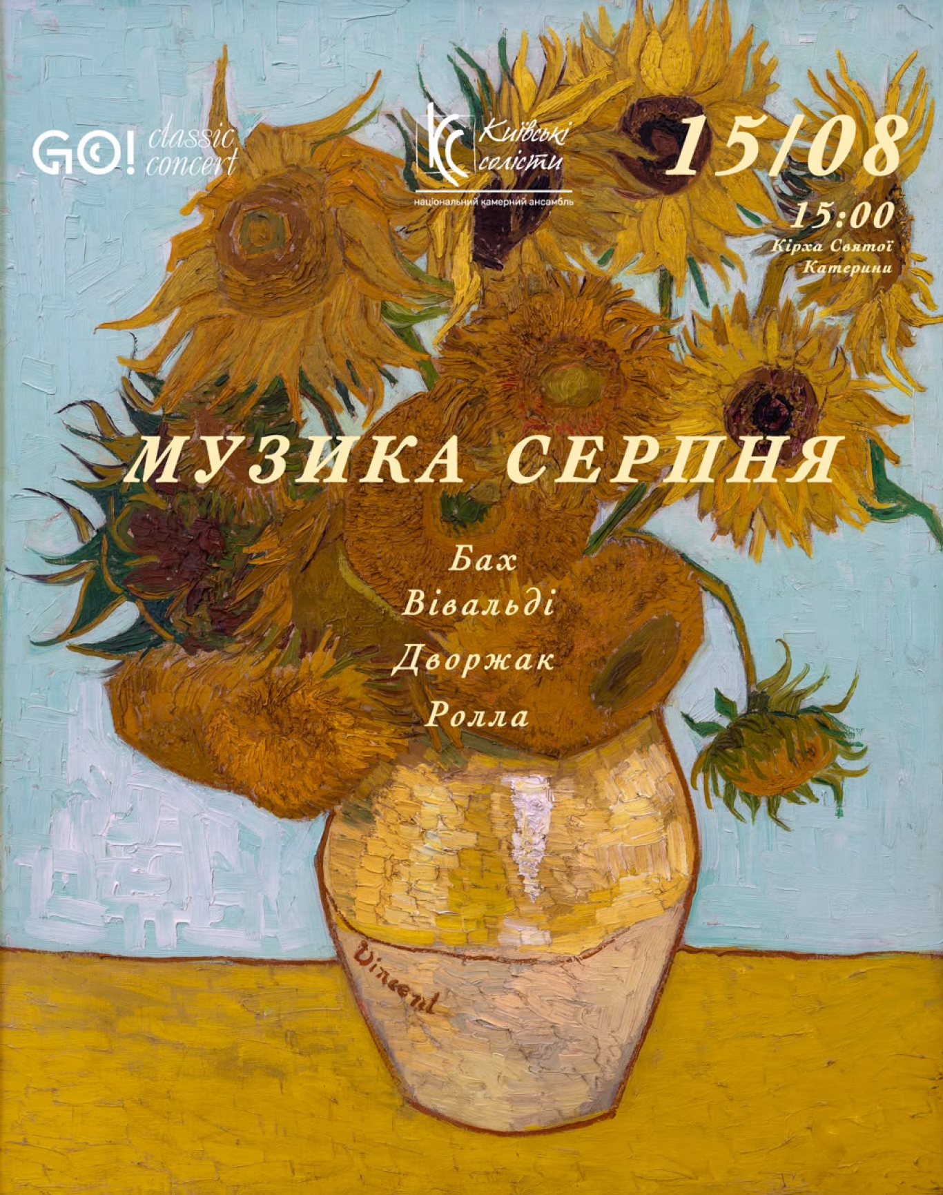 МУЗИКА СЕРПНЯ -  БАХ. ВІВАЛЬДІ. ДВОРЖАК. РОЛЛА