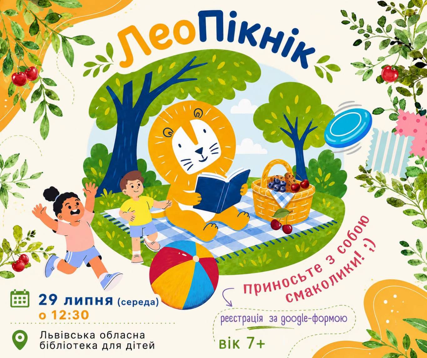 ЛеоПікнік у Львові