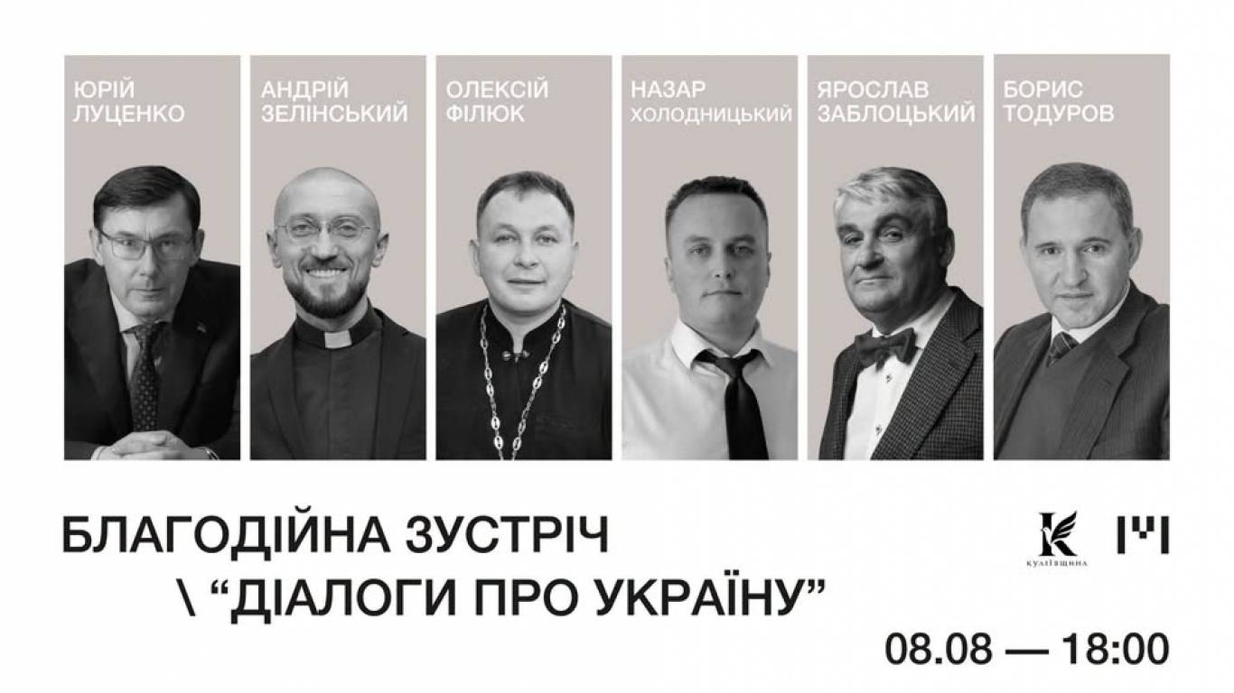 Діалоги про Україну - Благодійна зустріч