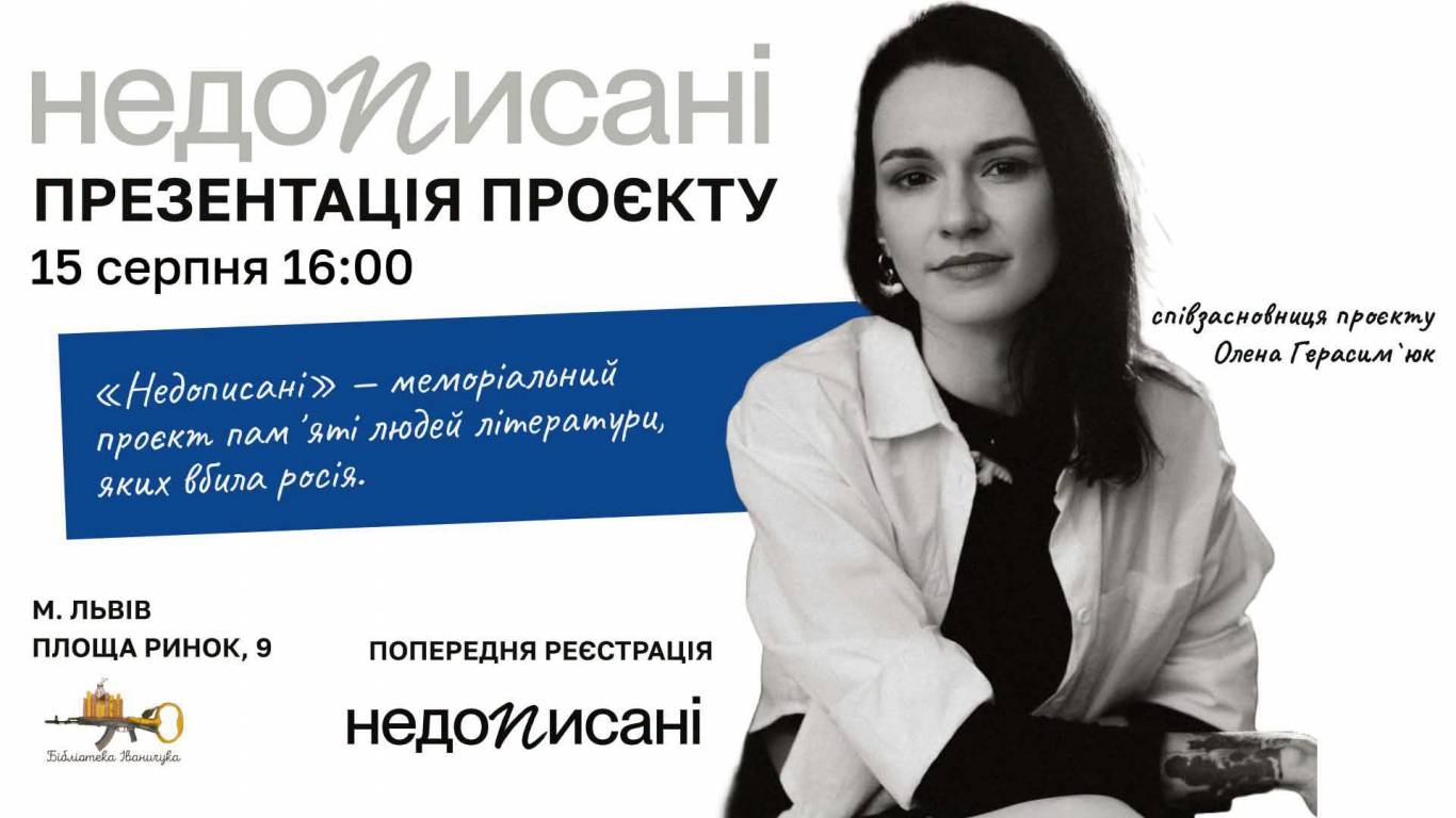 Недописані - Презентація проєкту