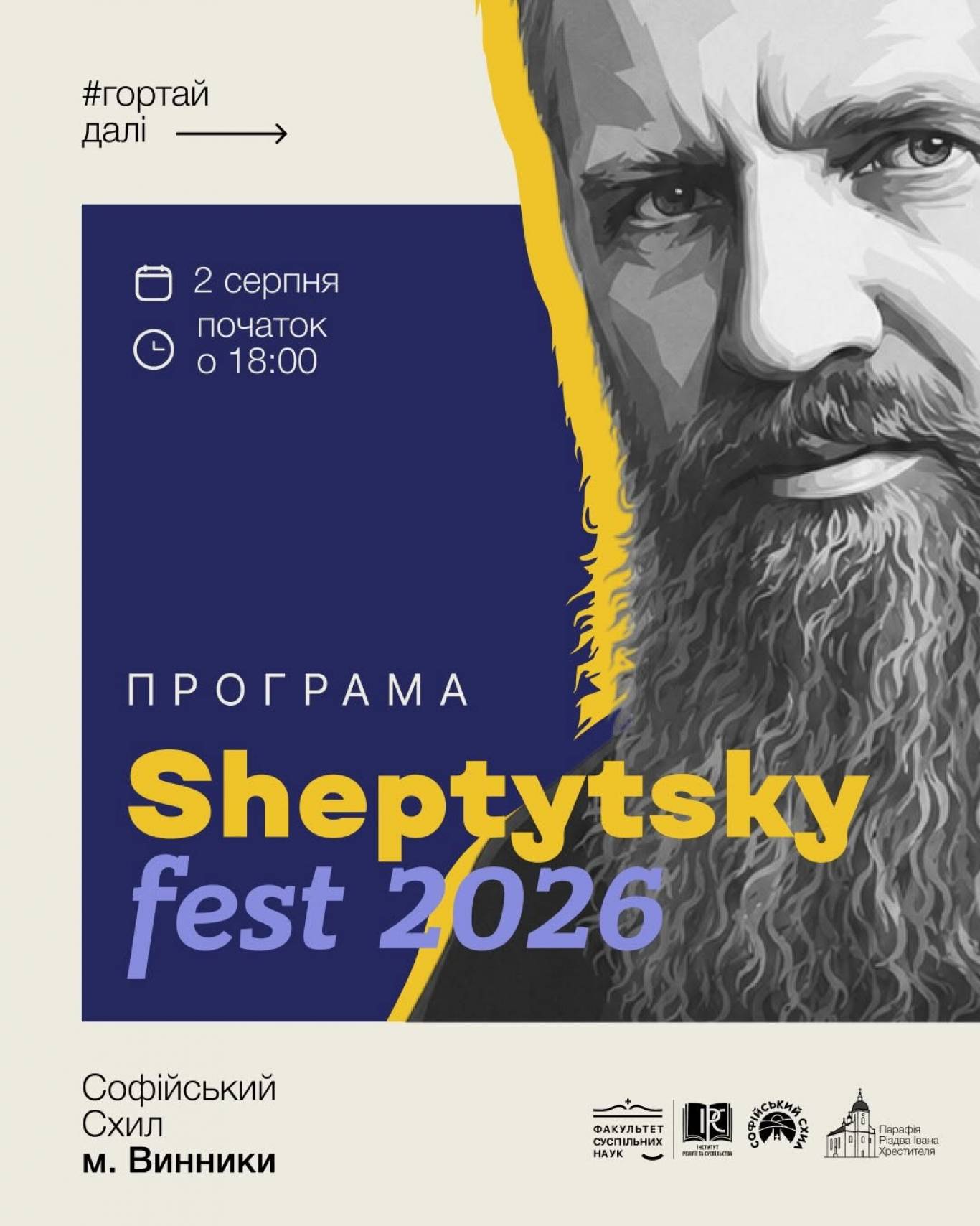 Sheptytsky fest 2026 - Charity cultural and artistic event
