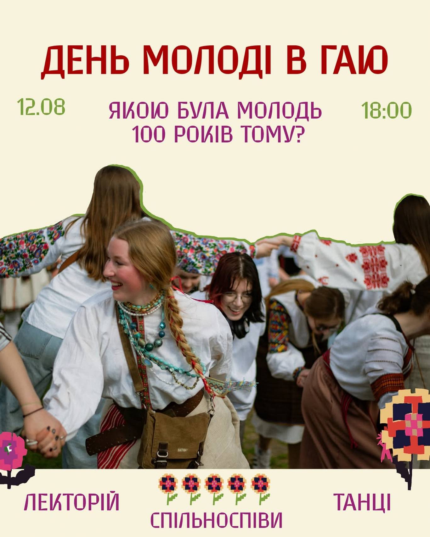 День молоді у Шевченківському гаю
