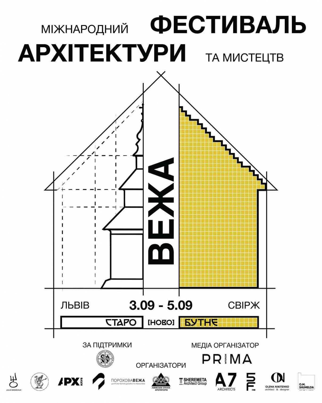 ВЕЖА - Міжнародний фестиваль архітектури та мистецтв