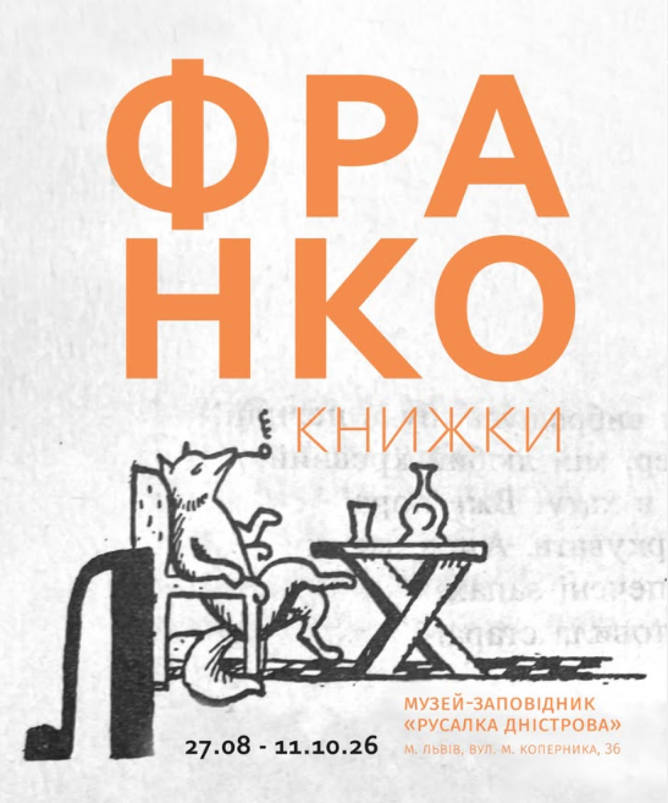 Франко. Книжки