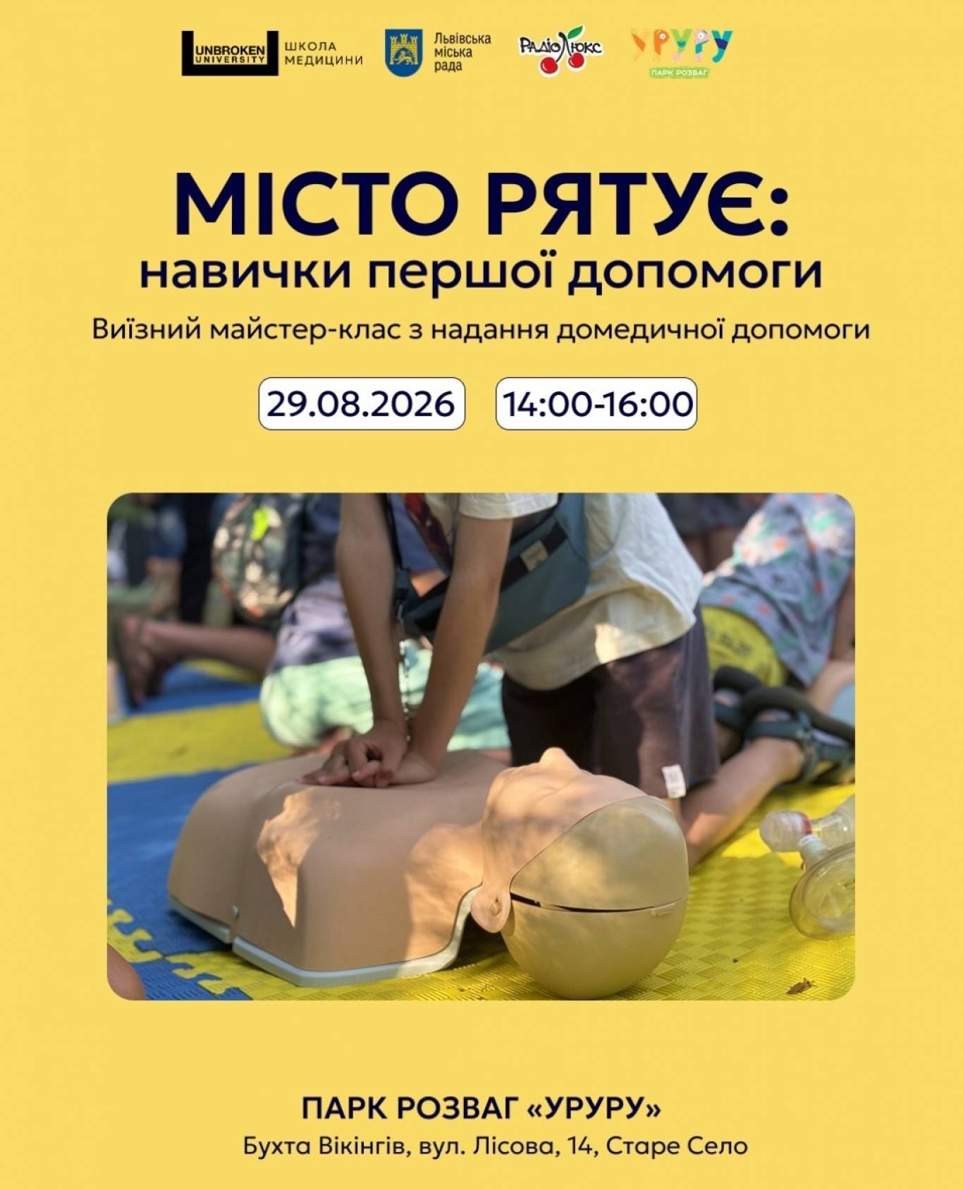 Майстер-клас з домедичної допомоги у парк розваг УРУРУ
