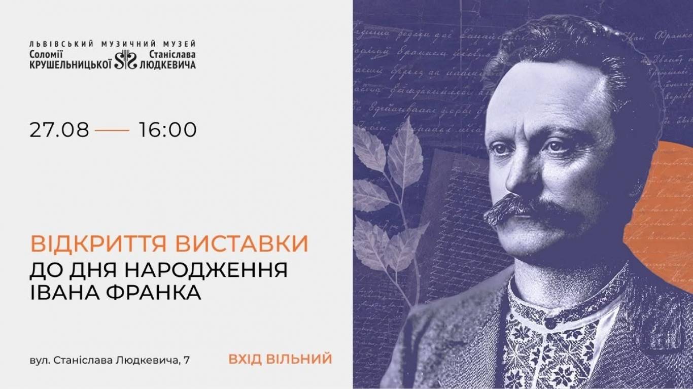 Виставка до дня народження Івана Франка