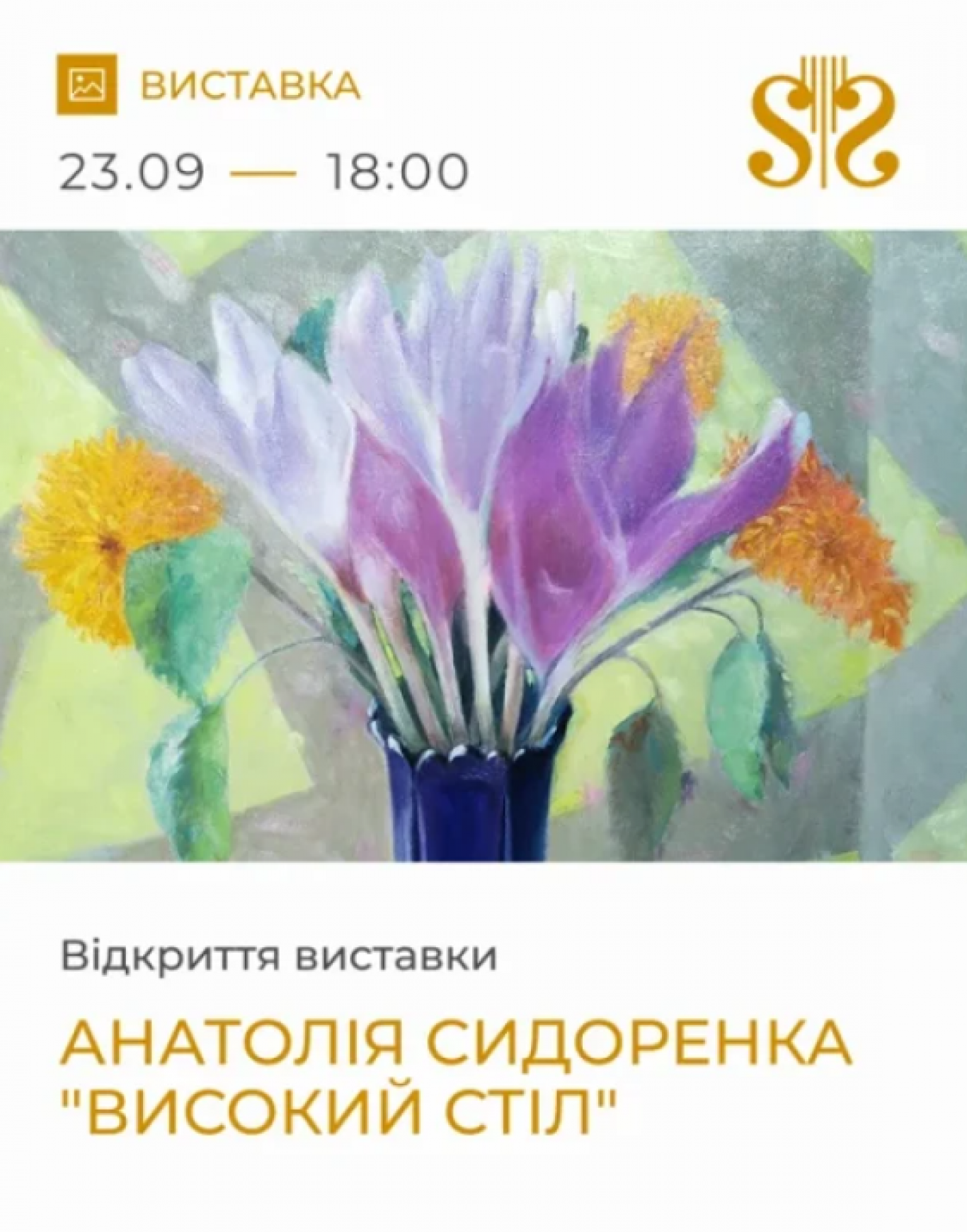 Високий стіл