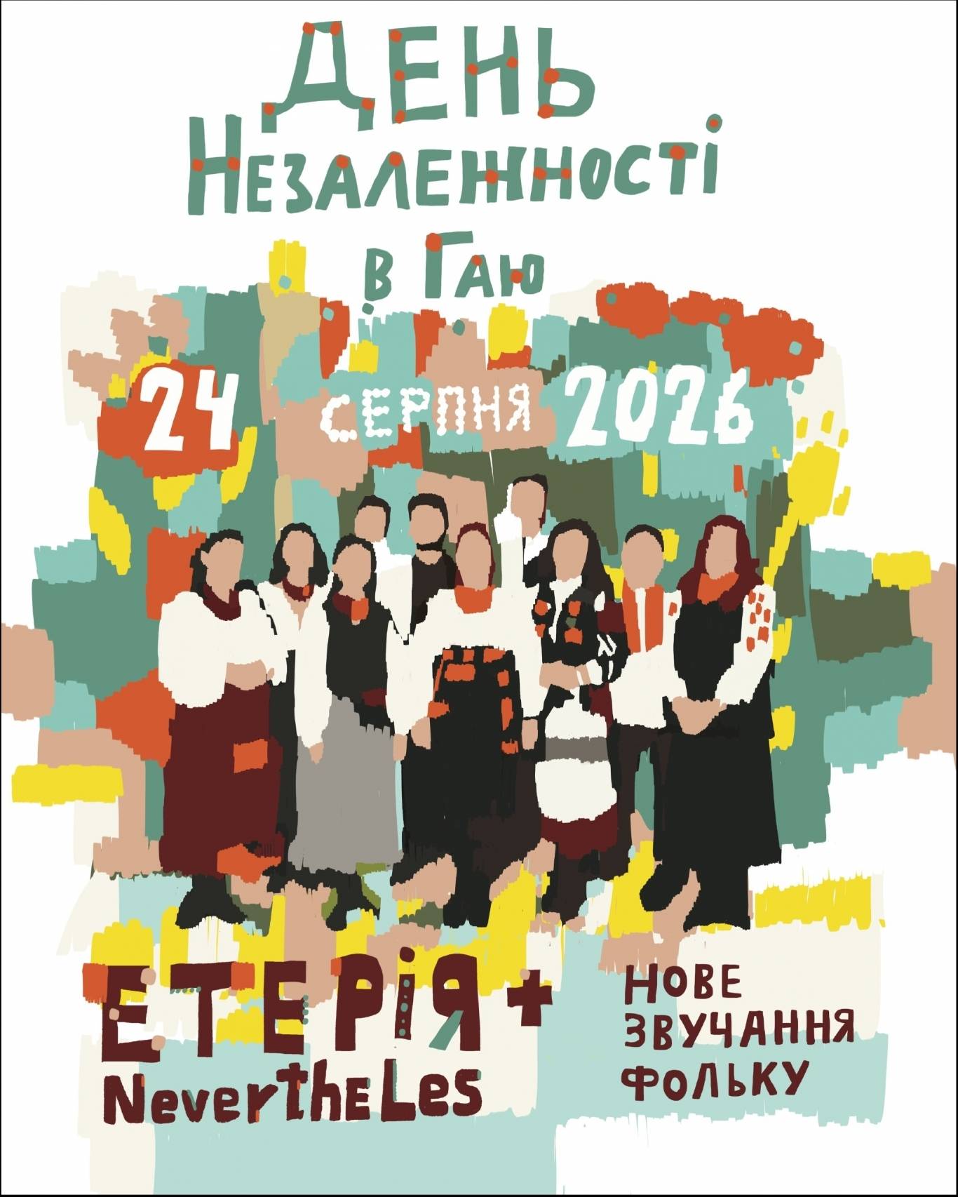 День Незалежності у Шевченківському гаю