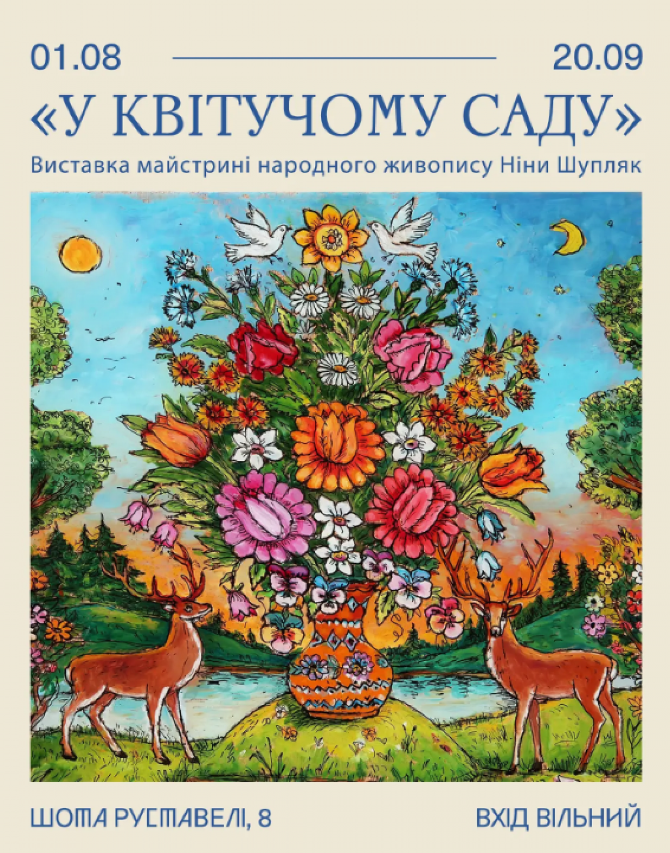 У квітучому саду