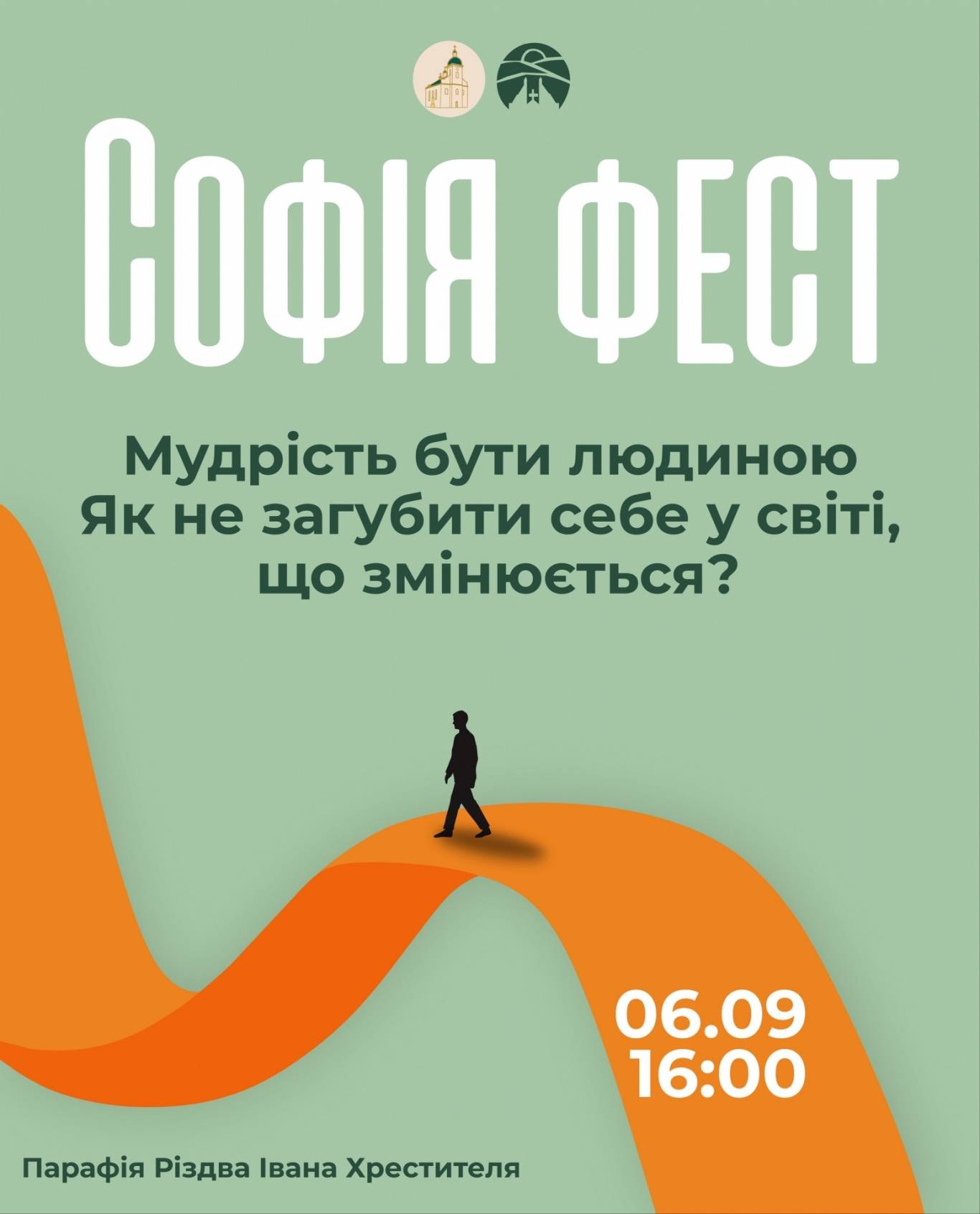 Софія фест