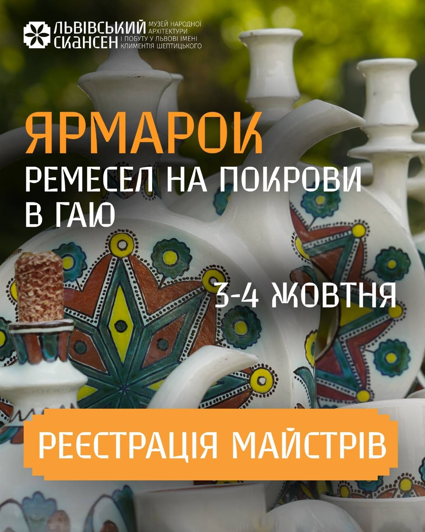 Ярмарок ремесел на Покрови в Гаю