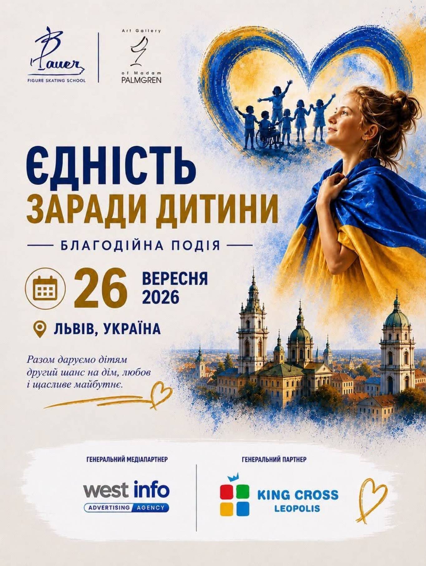 Єдність заради дитини