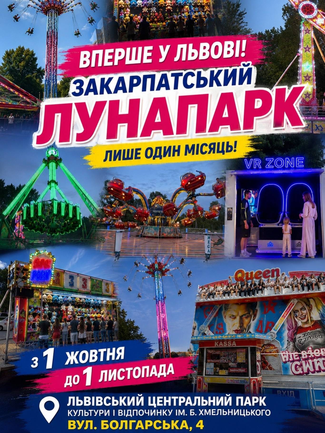 Zakarpattia Lunapark in Lviv
