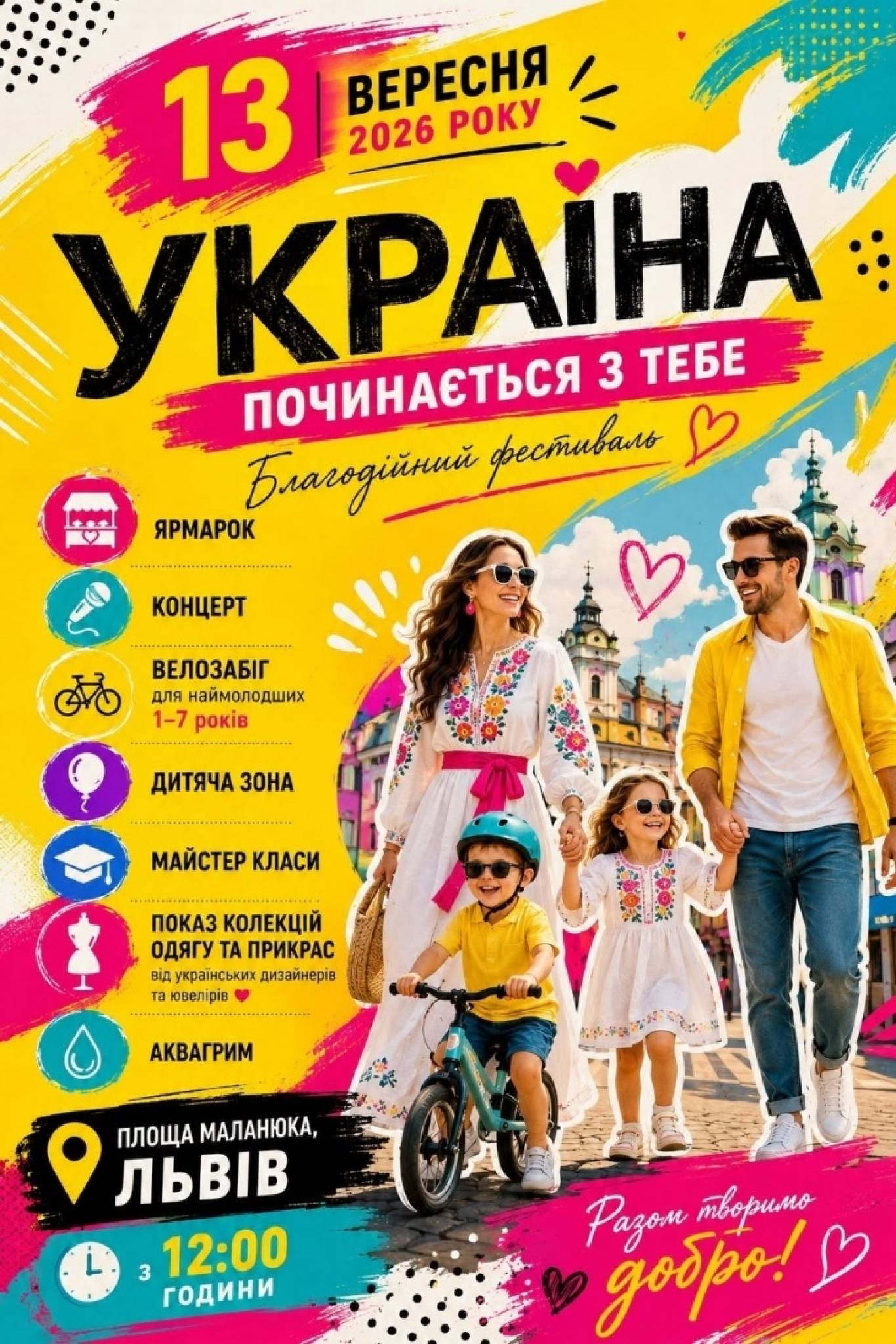 Україна починається з тебе