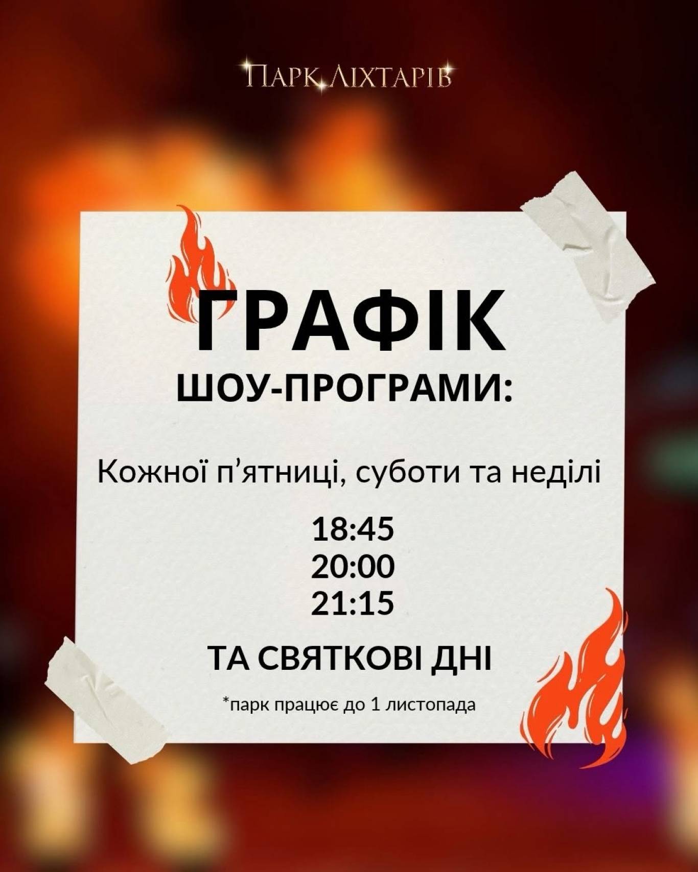 Парк Ліхтарів у Житомирі. Магічна казка з феями, ельфами та драконами
