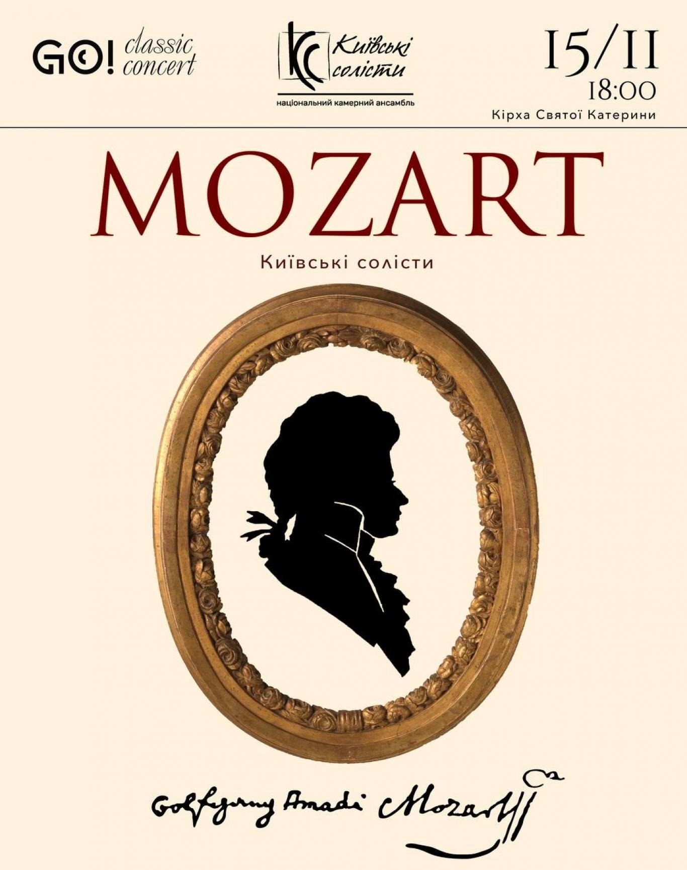 Mozart - Концерт у Кірсі Святої Катерини