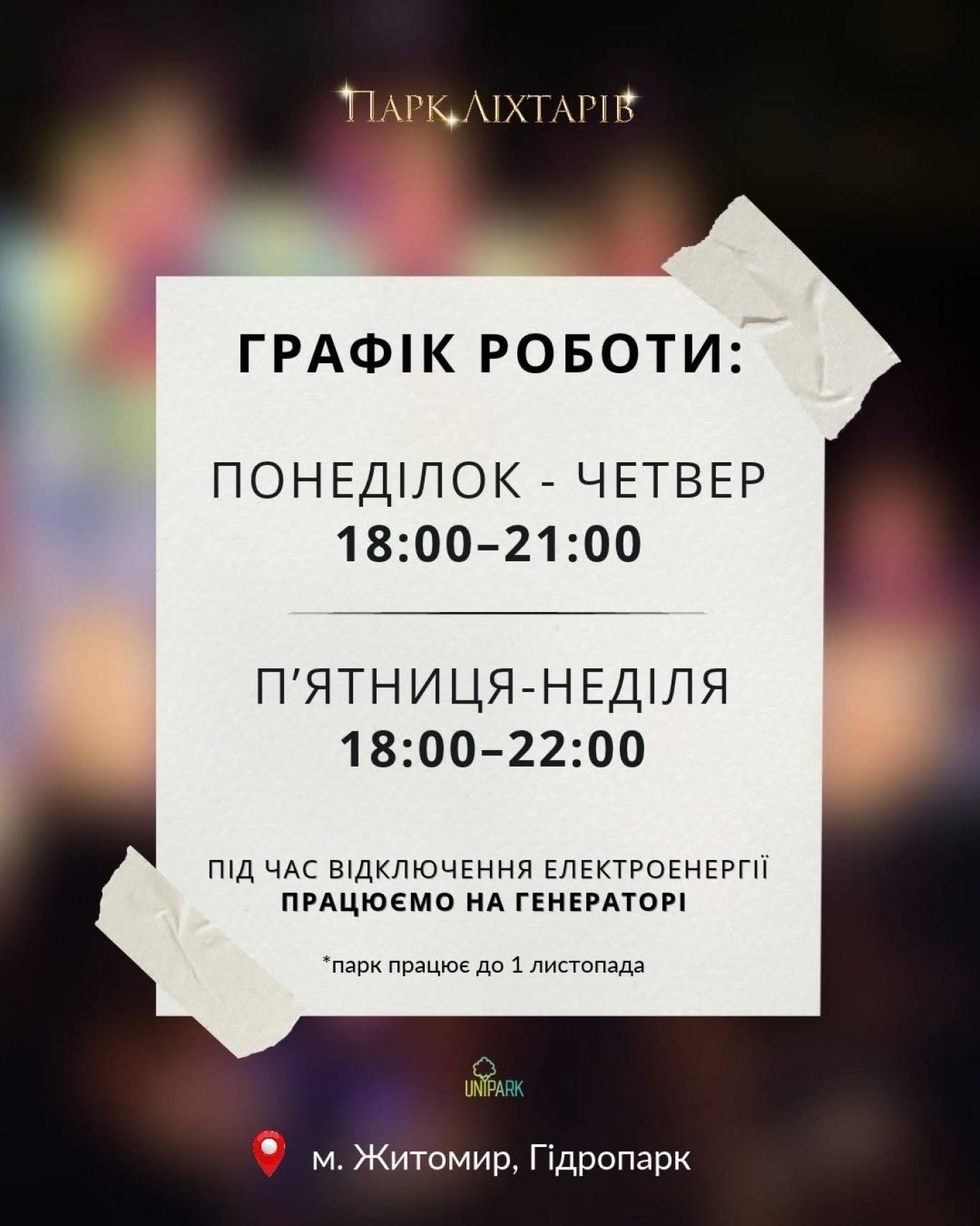 Парк Ліхтарів у Житомирі. Магічна казка з феями, ельфами та драконами