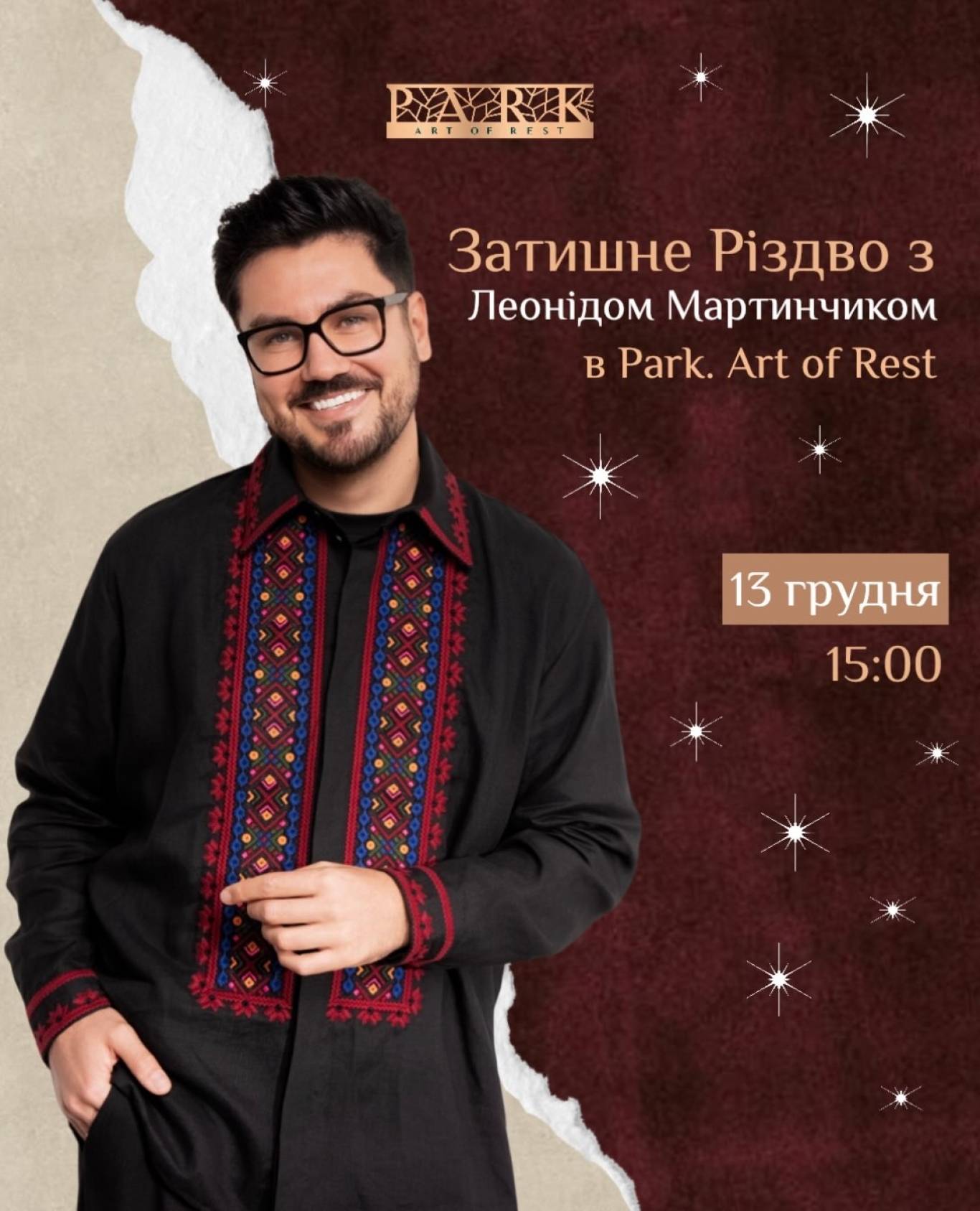 Затишне Різдво з Леонідом Мартинчиком