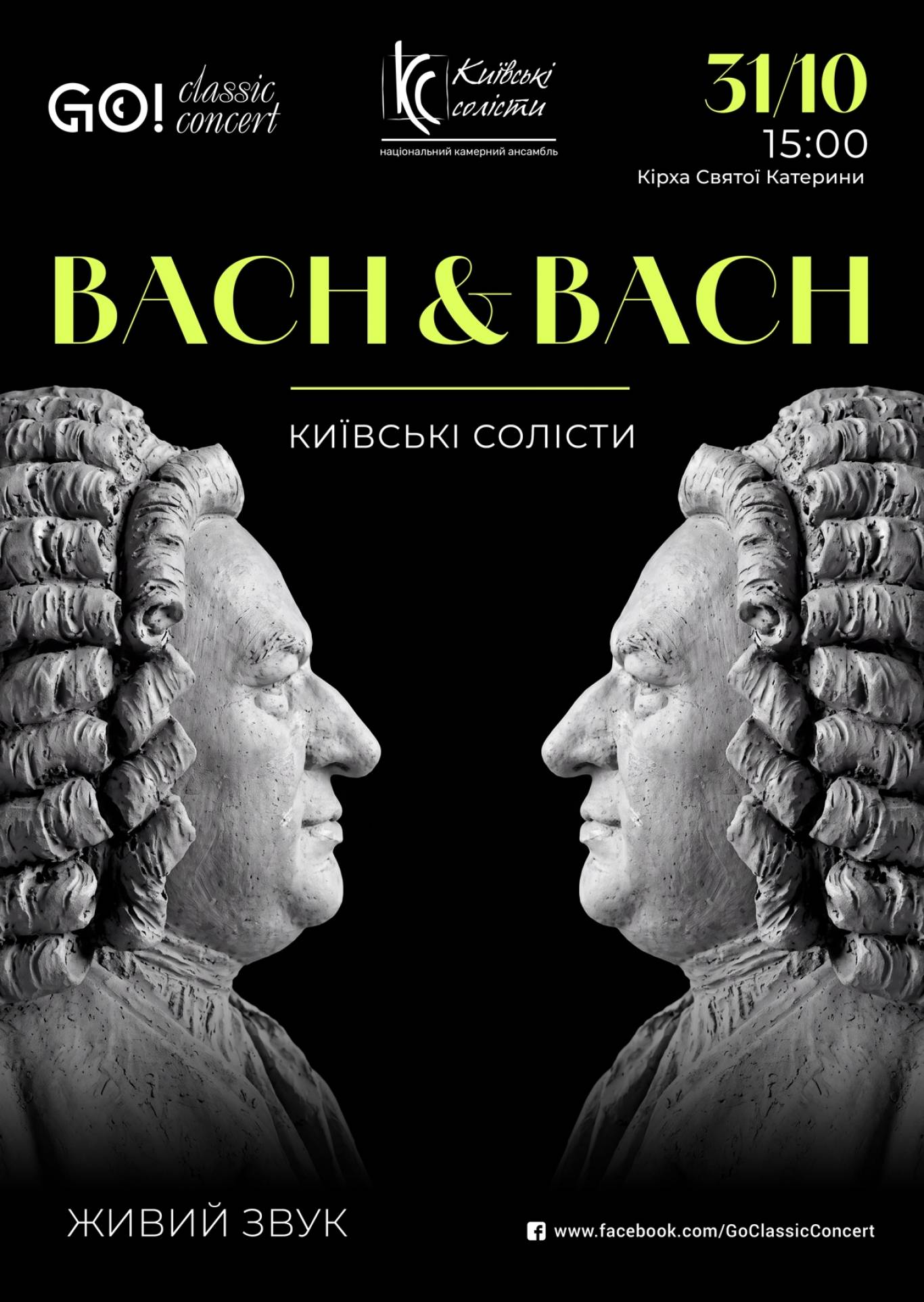 BACН & BACH - Концерт