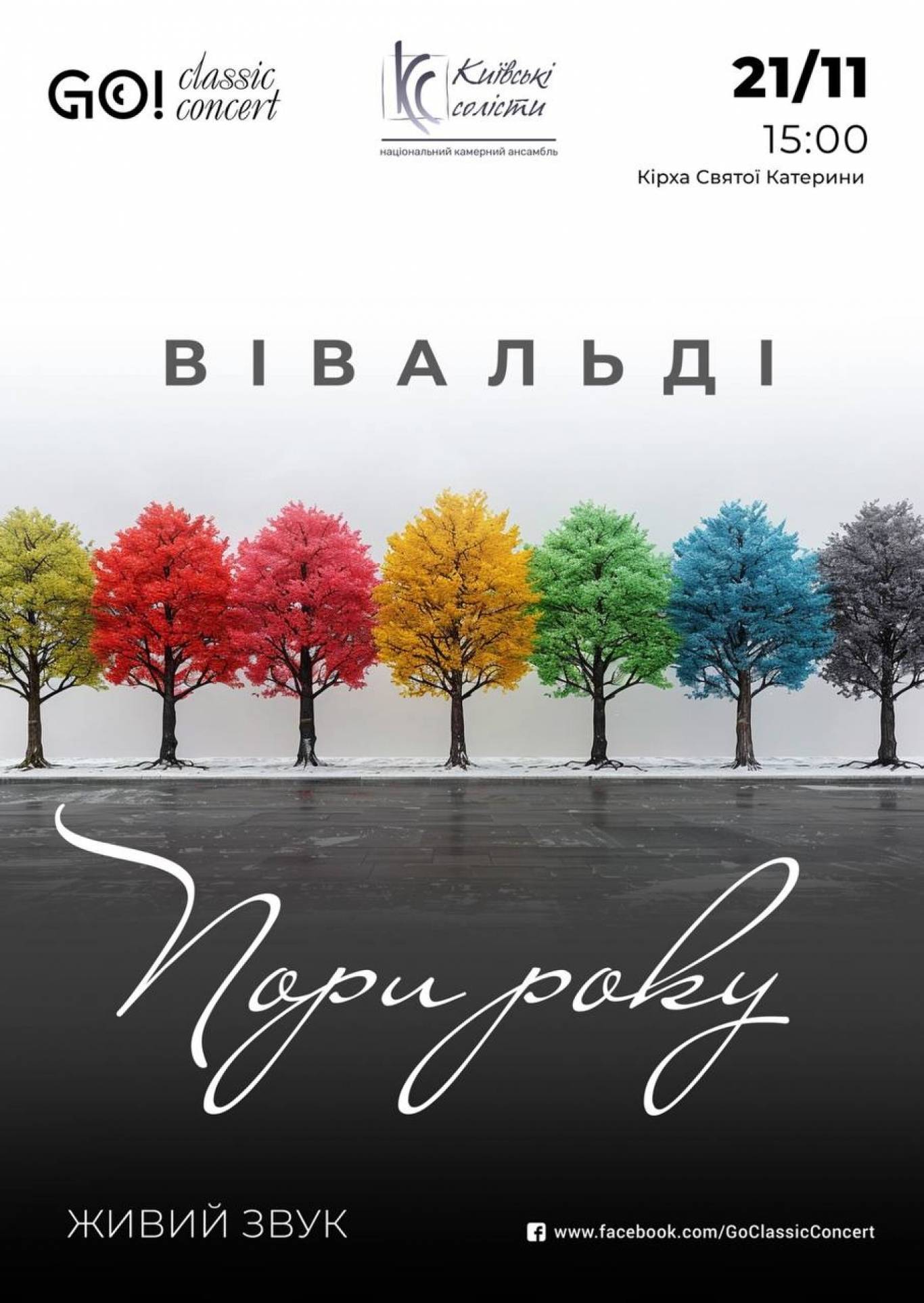 ПОРИ РОКУ - ВІВАЛЬДІ при свічках