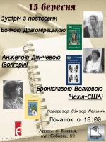 Поетичні зустрічі в книгарні "Є"