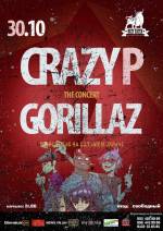 Видеоконцерт груп «Crazy P»  та «Gorillaz»