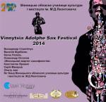 Фестиваль саксофонної музики імені Адольфа Сакса - «Vinnytsia Adolphe Sax Festival – 2014»