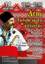 Свято українського козацтва