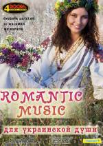 Вечірка "Romantic Music"