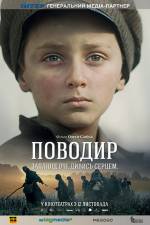 Військова драма «Поводир»