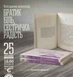 Презентація книги Богдани Матіяш