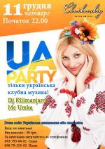 Вечірка «UA Party»