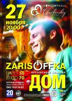 Концерт гурту «ZARISOFFKA»
