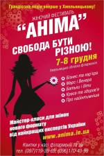 Всеукраинский женский фестиваль "Анима"