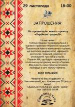 Презентація: Українські традиції