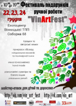 Новорічний молодіжний фестиваль «VinArtFest»