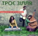 Гурт «Троє Зілля» з концертом у Вінниці
