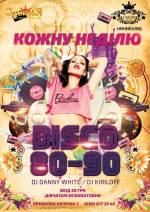 Disko 80х - 90х