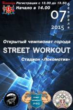Відкритий чемпіонат міста STREET WORKOUT