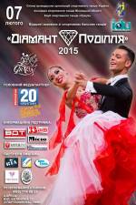 Змагання зі спортивних бальних танців "Діамант Поділля"