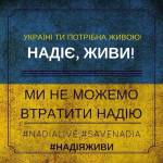 Флешмоб  «Надіє, живи! Україні ти потрібна живою!»