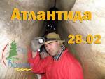 Подорож до Карстової печери, до Української Атлантида