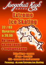 Extreme Ice Skating у Льодовому клубі